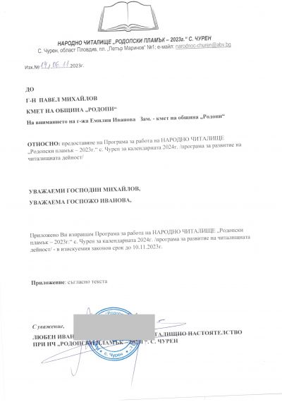 Писма 2